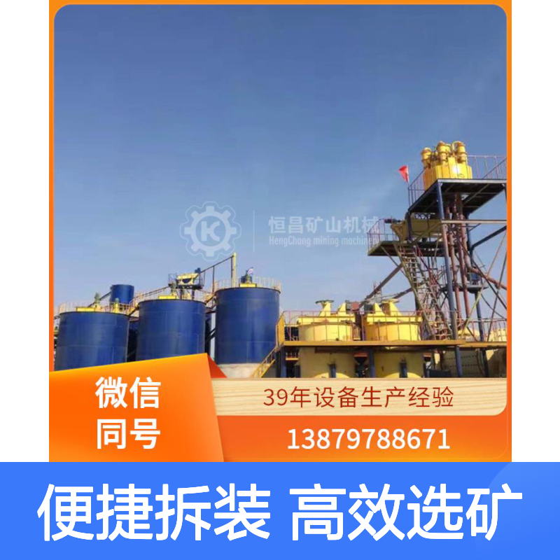 模块化CIP单元快拆装选矿机 3m×3m×5m槽金矿高效选矿
