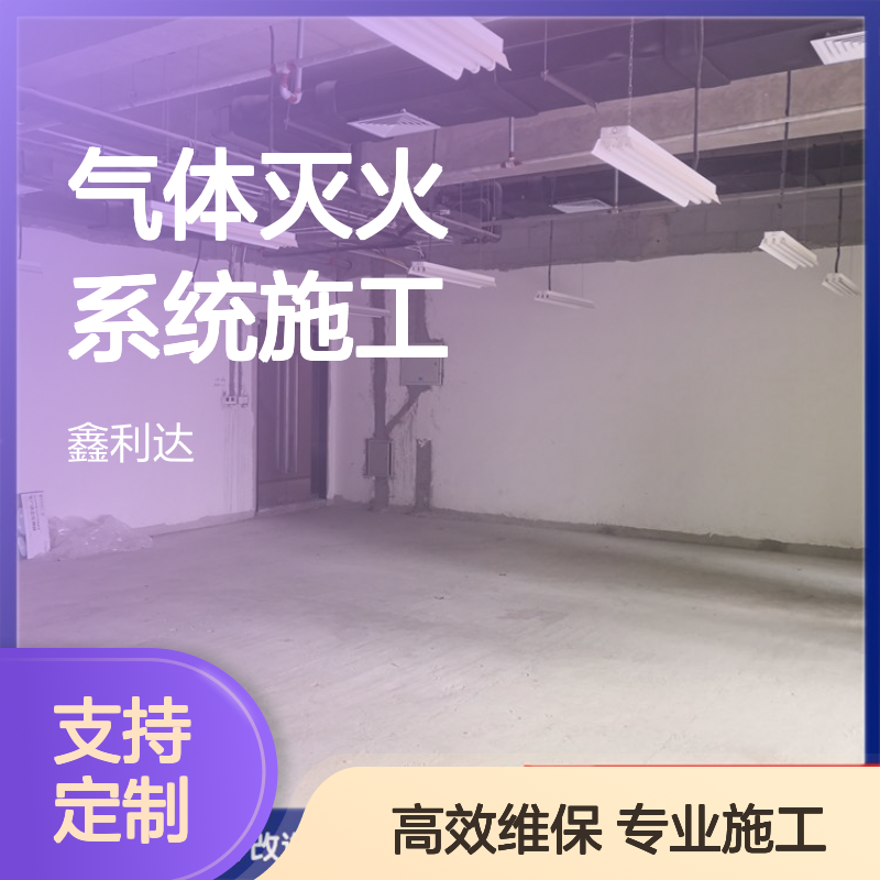 气体灭火系统施工方案 消防栓移位设备可定制