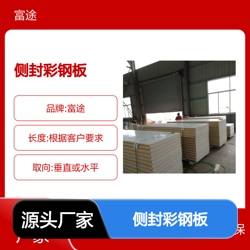 承插搭接式PU侧封彩钢板 高效保温隔热材料 防腐防霉
