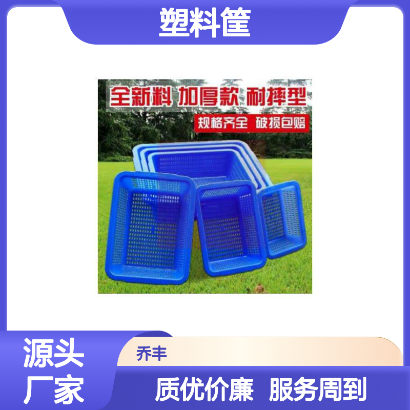 乔丰塑料筐 全新料加厚耐摔型 规格多样 破损包赔