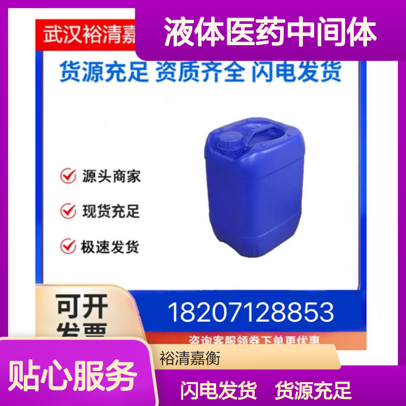 大米淀粉CAS:68412-29-3透明液体医药中间体