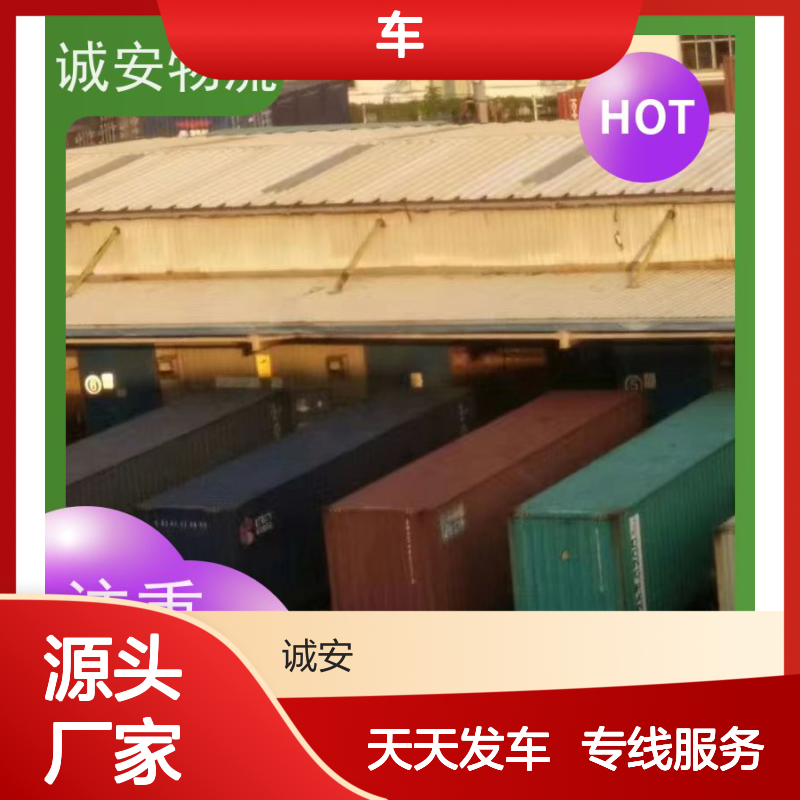 诚安物流10吨车一般贸易报关买单申报可以运一天到