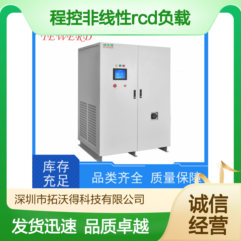 拓沃得 TAC-RCD-60K 程控非线性RCD负载 性能稳定