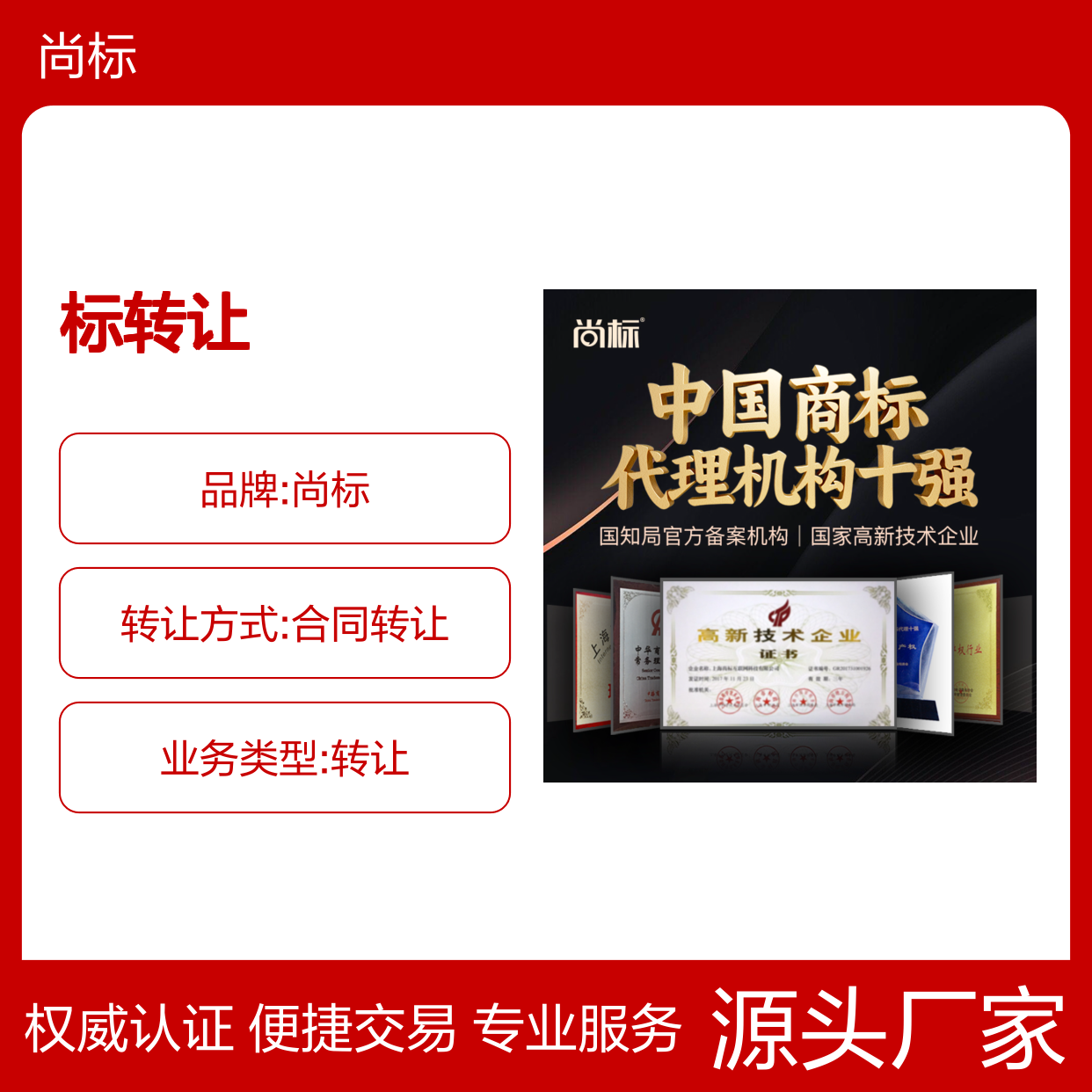 尚标转让黑白茶叶商标 网络报件便捷流程 10年保护期全国通用