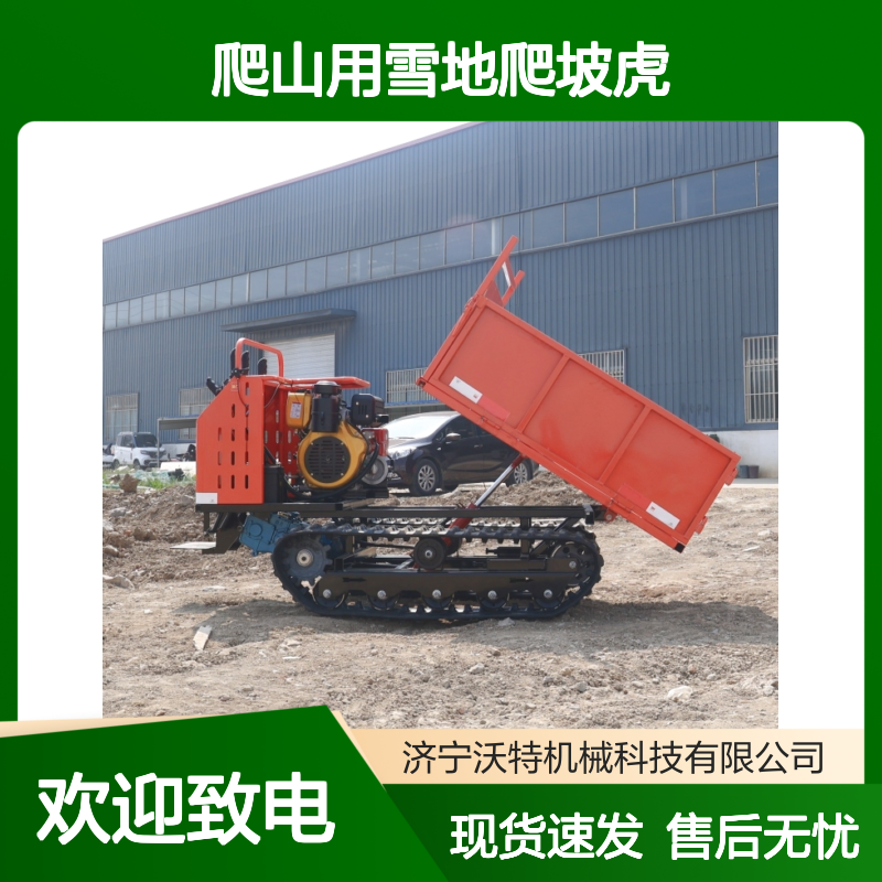 百年常柴油机25 农用动力运输车 雪地爬坡履带车 自卸后翻 性能稳定