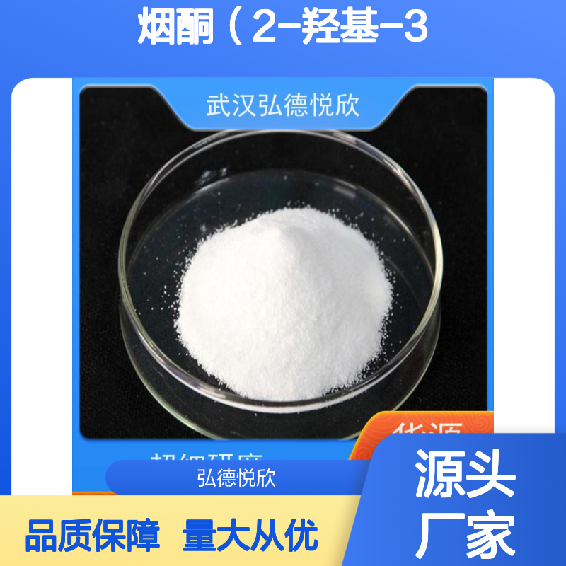 烟酮调节植物代谢生长 源头厂家 支持定制 发货迅速