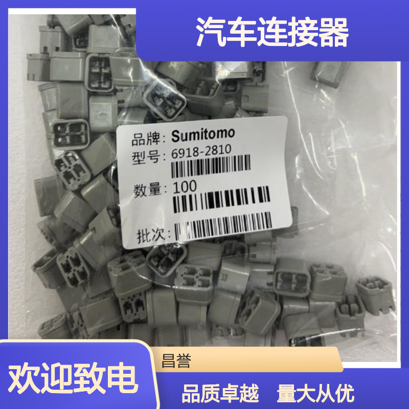 6914-0050住友SUMITOMO汽车连接器 插接件 适配多种车型稳定可靠