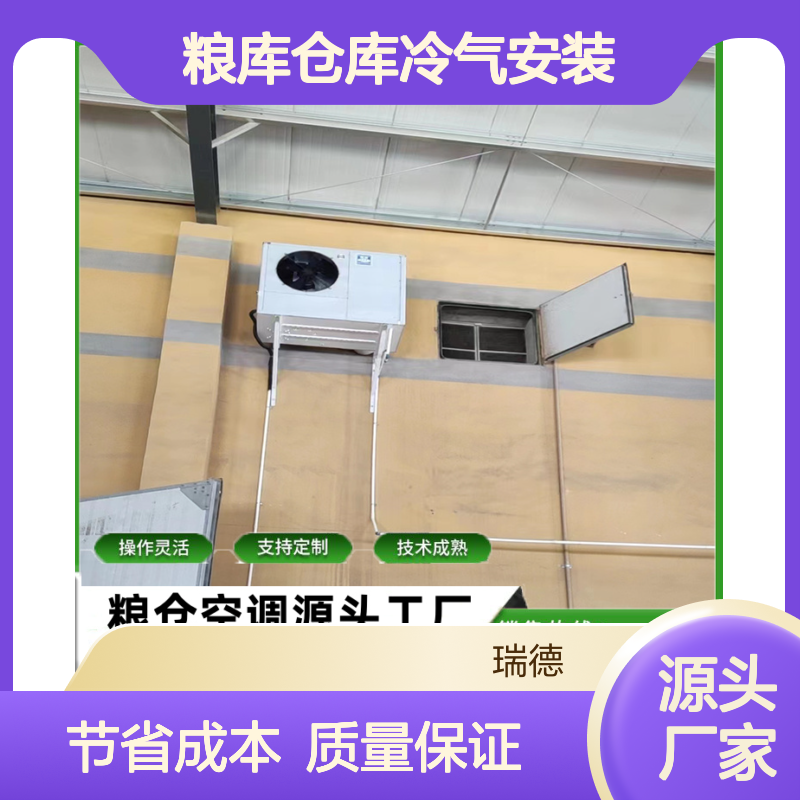 粮仓空调定制服务高效节能 操作灵活 技术成熟
