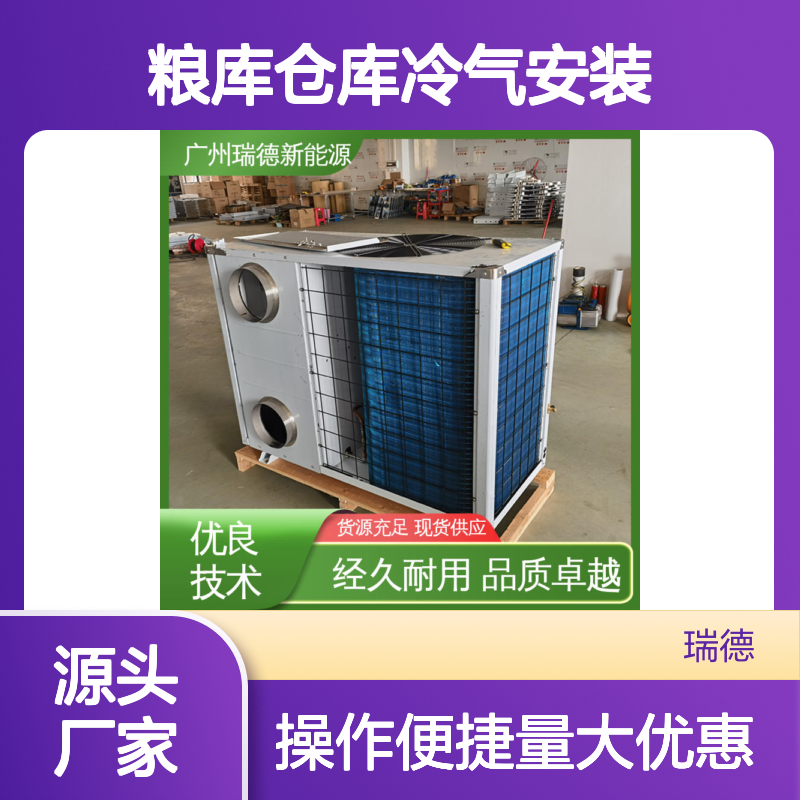 粮库仓库冷气安装 服务优质 性能稳定 经久耐用