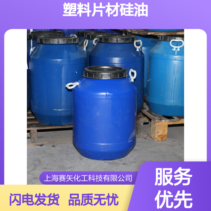 赛矢牌彩色ps塑料片材硅油没有油斑好用性价比高免费试用