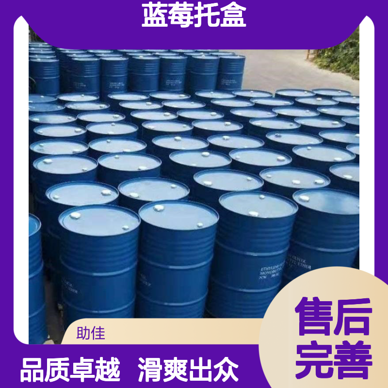 手感好透明度高的蓝莓托盒硅油滑耐高温不黄变选赛矢牌