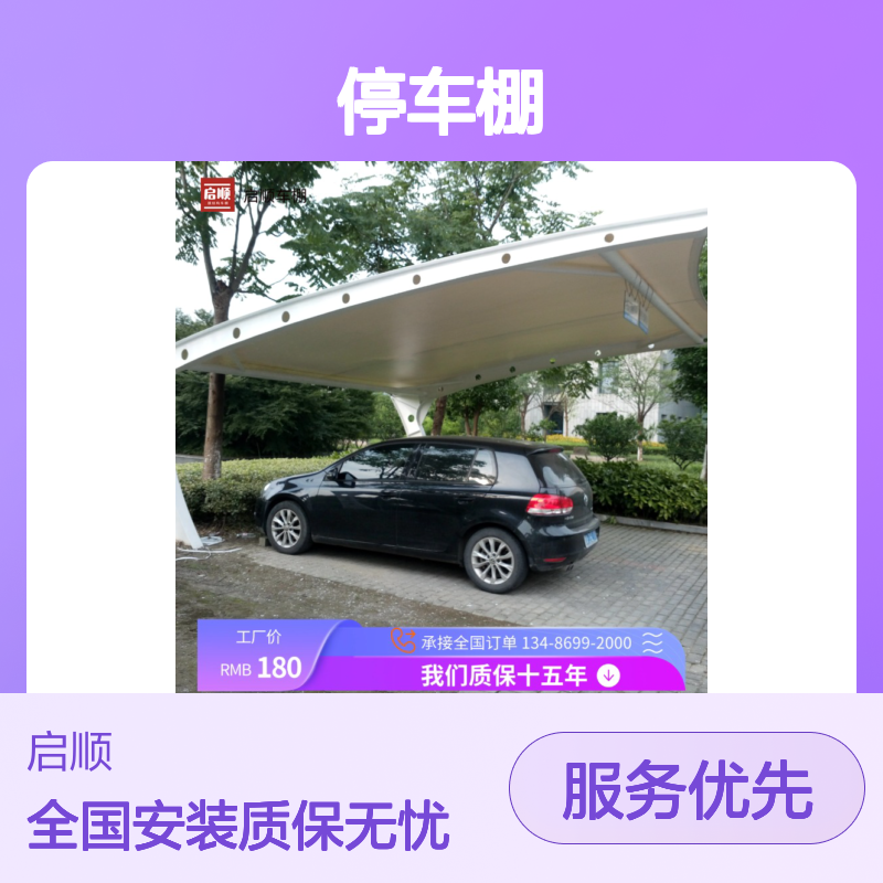 启顺膜结构停车棚 定制加工全国安装 质保十五年实用耐用