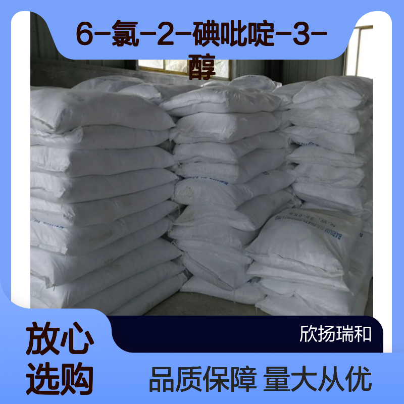 6-氯-2-碘吡啶-3-醇 CAS:188057-26-3 高纯度 合成材料中间体