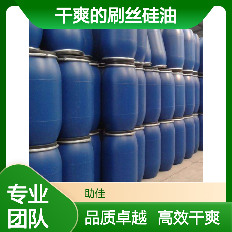 柔顺干爽的刷丝硅油韧性好加水比例多好烘干手感好选赛矢牌