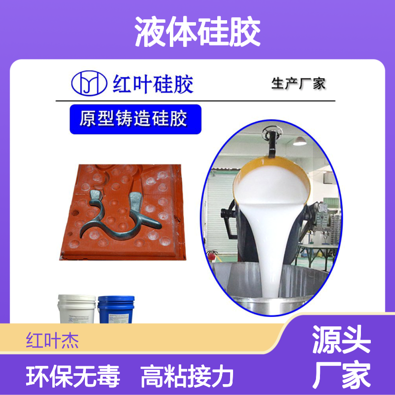 防腐布料用液体硅胶 可喷涂的粘性好的有机硅材料