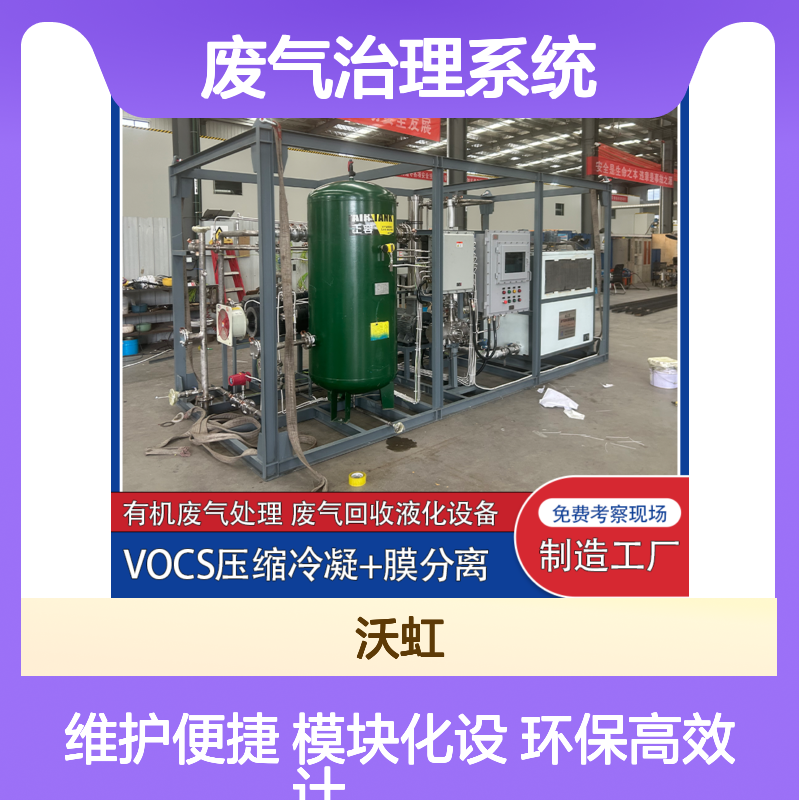 丁酮环保型VOCs废气治理系统采用模块化组件设计维护保养便捷