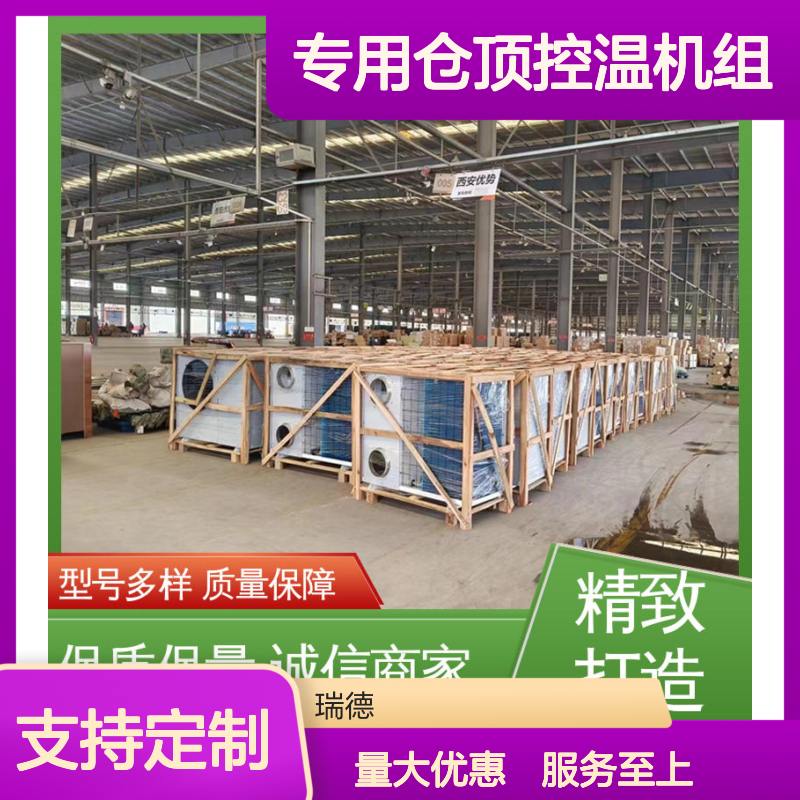 专用仓顶控温机组 支持定制 做工细致 质量保障