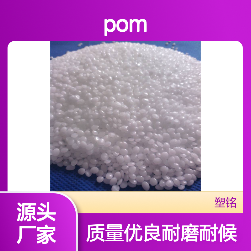 POM