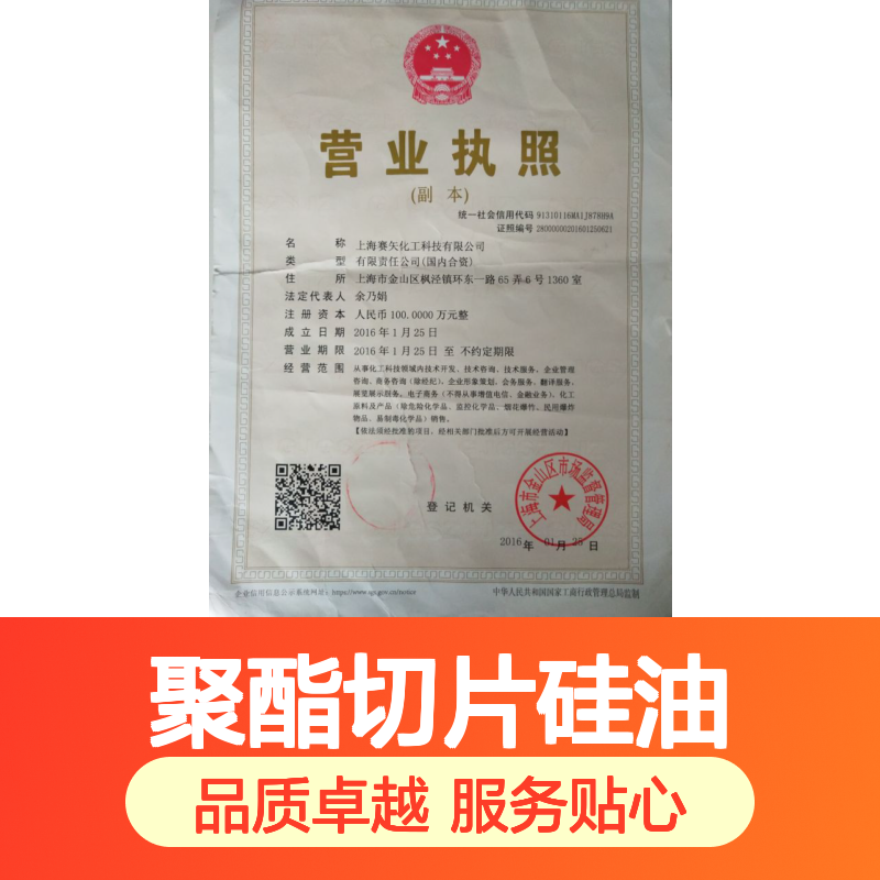 没有斑点耐拉伸极限滑度高的聚酯切片硅油选专业的赛矢好用