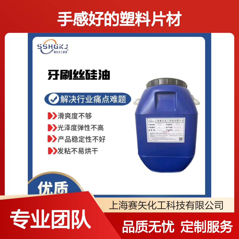手感好的塑料片材硅油耐拉伸没有油花不易胶化选赛矢化工性价比高