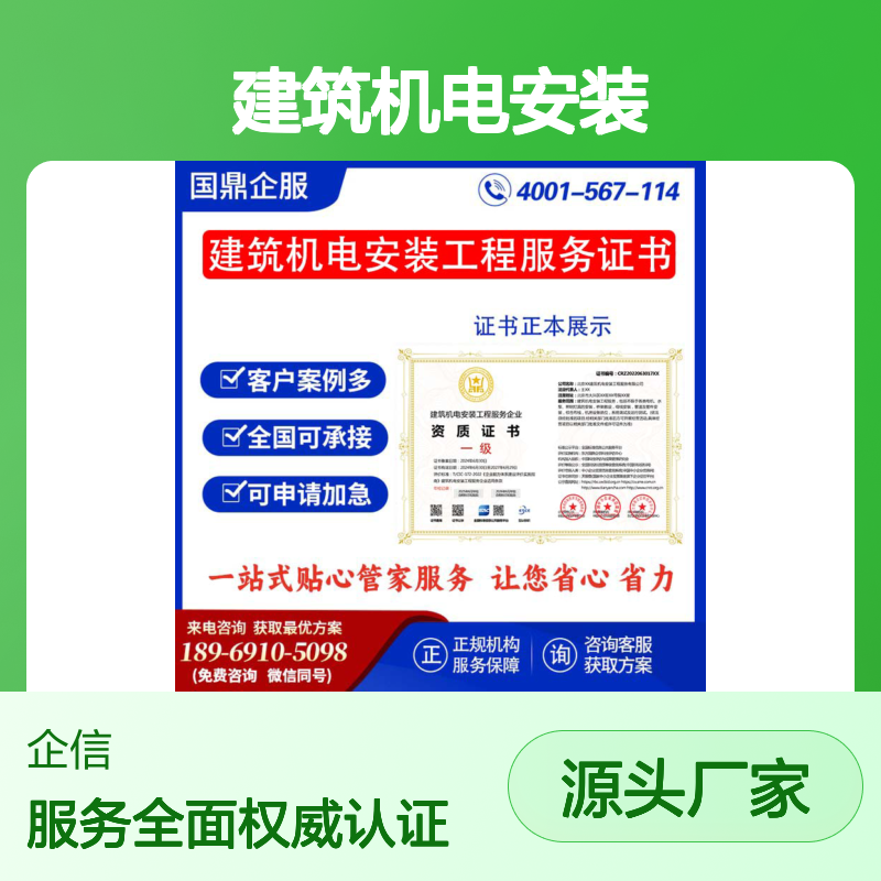 建筑机电安装工程服务企业资质证书 投标加标 多网可查 ESCE