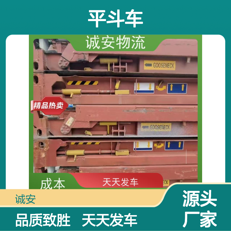 诚安物流 平斗车 东莞到南宁 专人跟单 随时发车