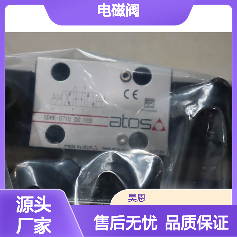意大利阿托斯SDHE-0710 DC 10S电磁阀 原装正品