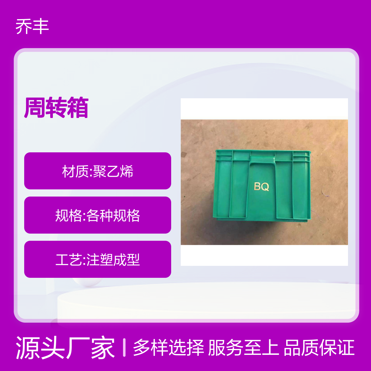 乔丰塑胶9#周转箱 防腐防潮承载性高 灵活堆叠