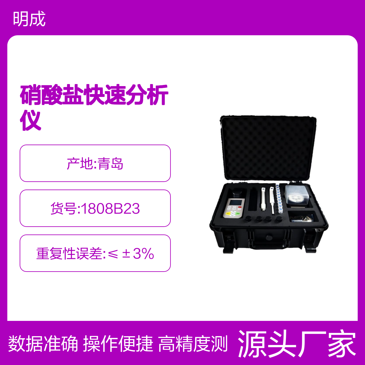 便携水中亚硝酸盐检测仪高精度污水测定仪水质亚硝酸盐快速分析仪