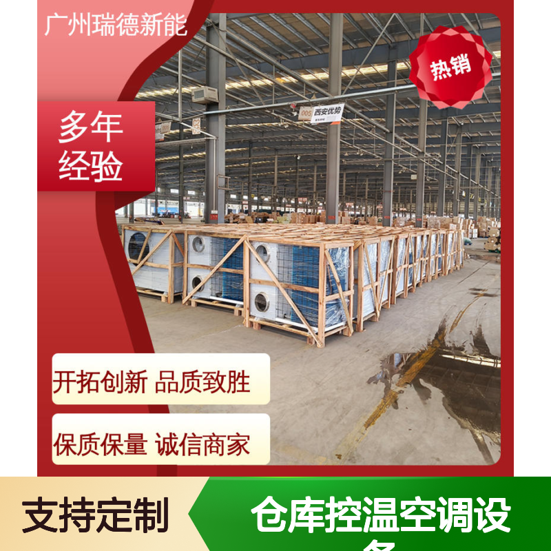 粮食仓库控温空调 高效节能设备 安装方便 品质优越