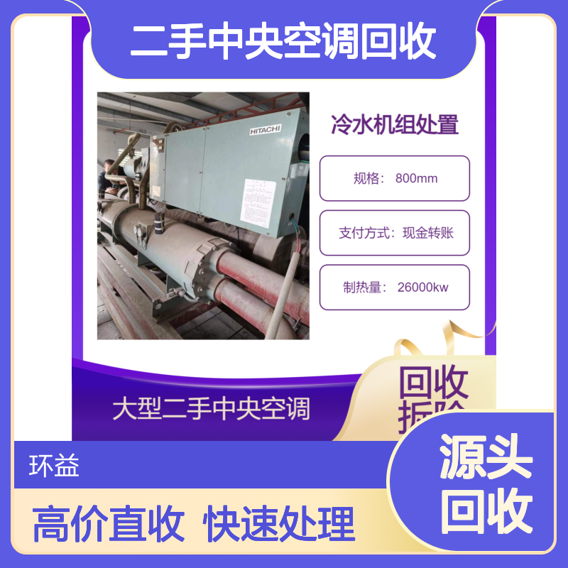 二手中央空调回收 直收旧风冷式冷水机组 溴化锂空调机组收购