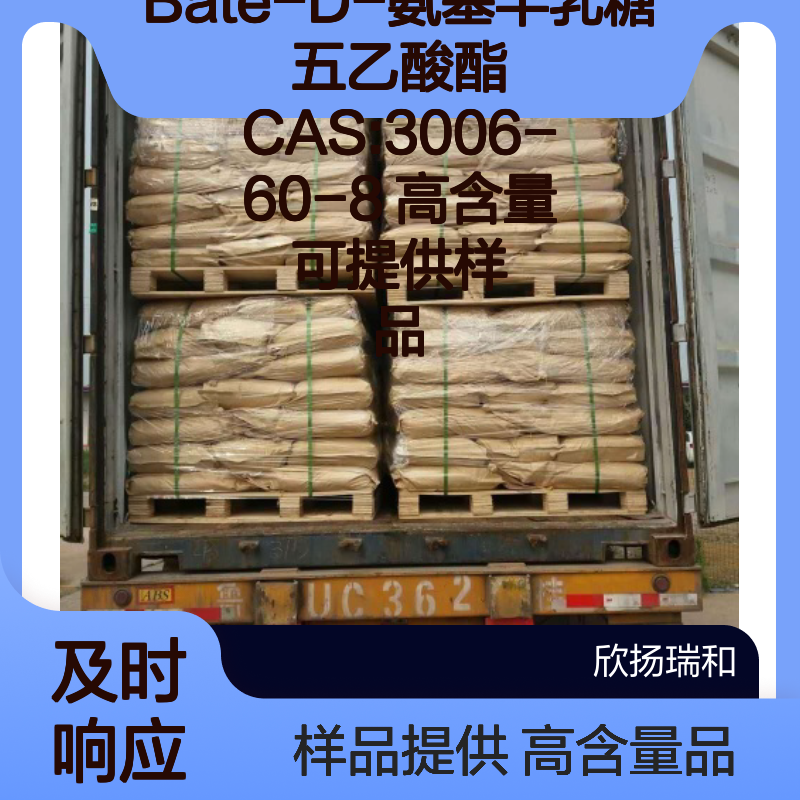 Bate-D-氨基半乳糖五乙酸酯 CAS:3006-60-8 高含量 可提供样品