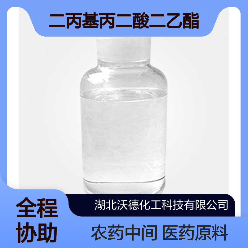 二丙基丙二酸二乙酯6065-63-0用作医药的原料和农药中间体