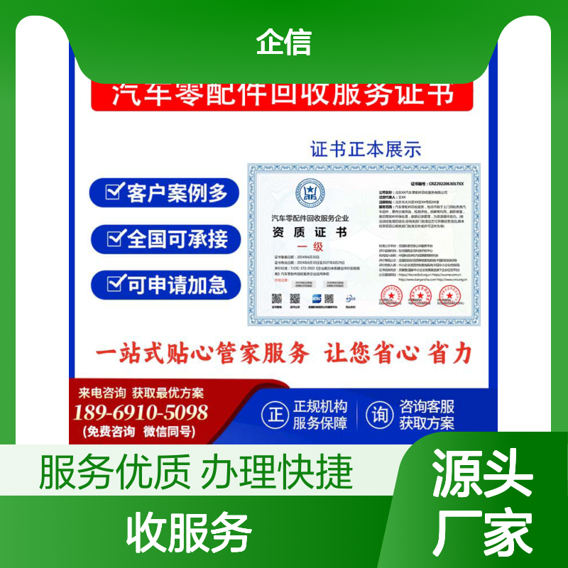 汽车零配件回收服务企业资质证书 投标加分 多网可查 ESCE