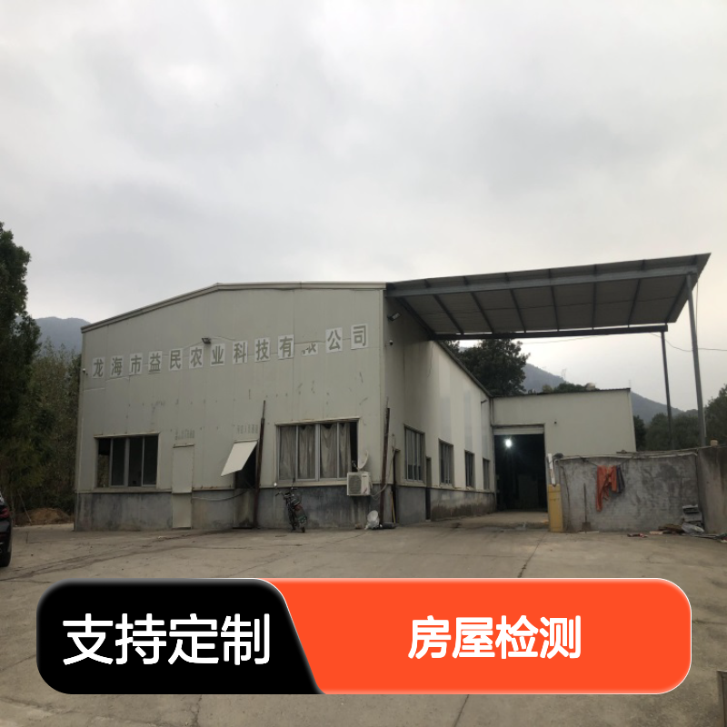 房屋质量检测 危房安全评估 金顺建筑加固专业可靠资质齐全