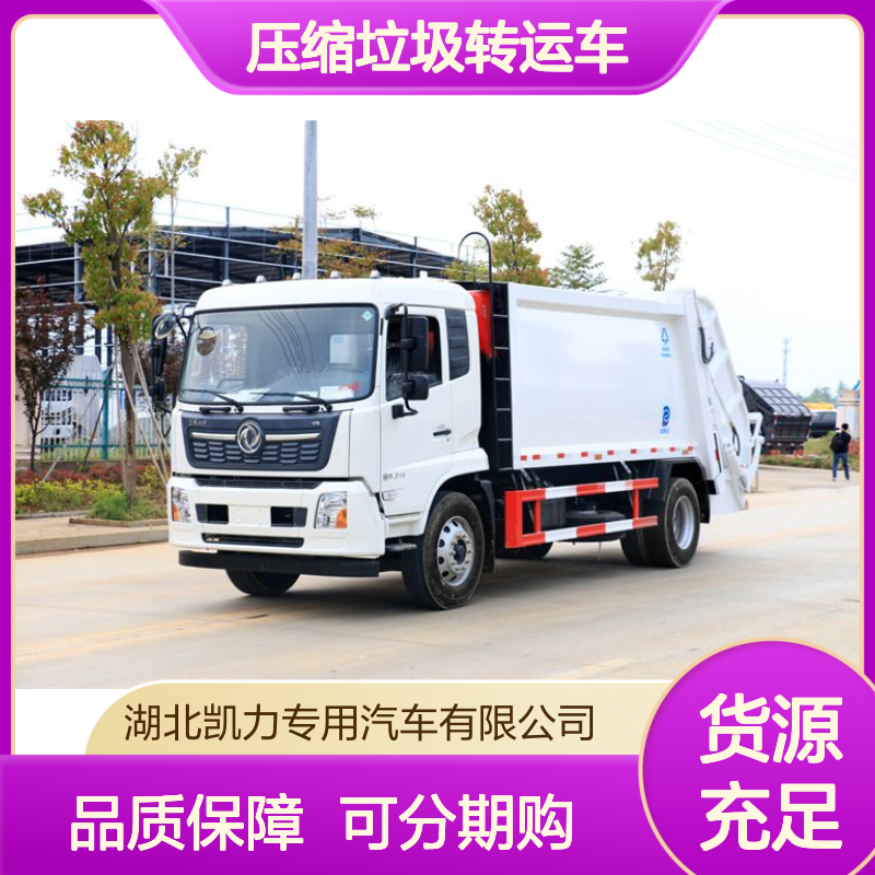 18立方米压缩垃圾转运车 全新上装工艺 5100轴距 单桥大方量