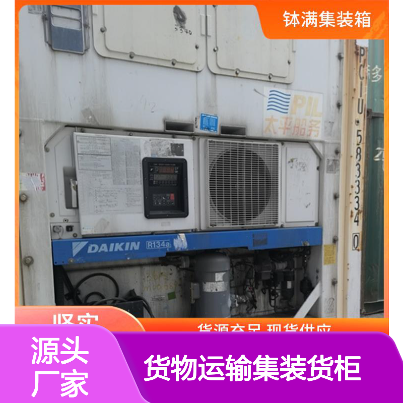 钵满冷藏集装箱租赁出售 货物运输集装货柜 维护简单成本低