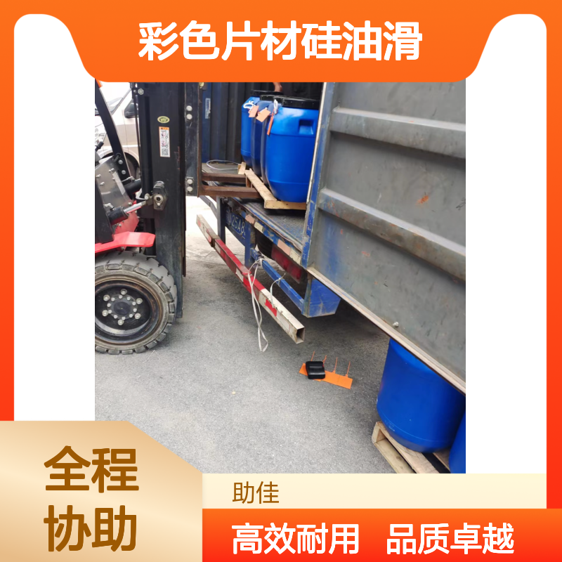 极限滑度高透明度高的彩色片材硅油滑耐高温不黄变选赛矢牌