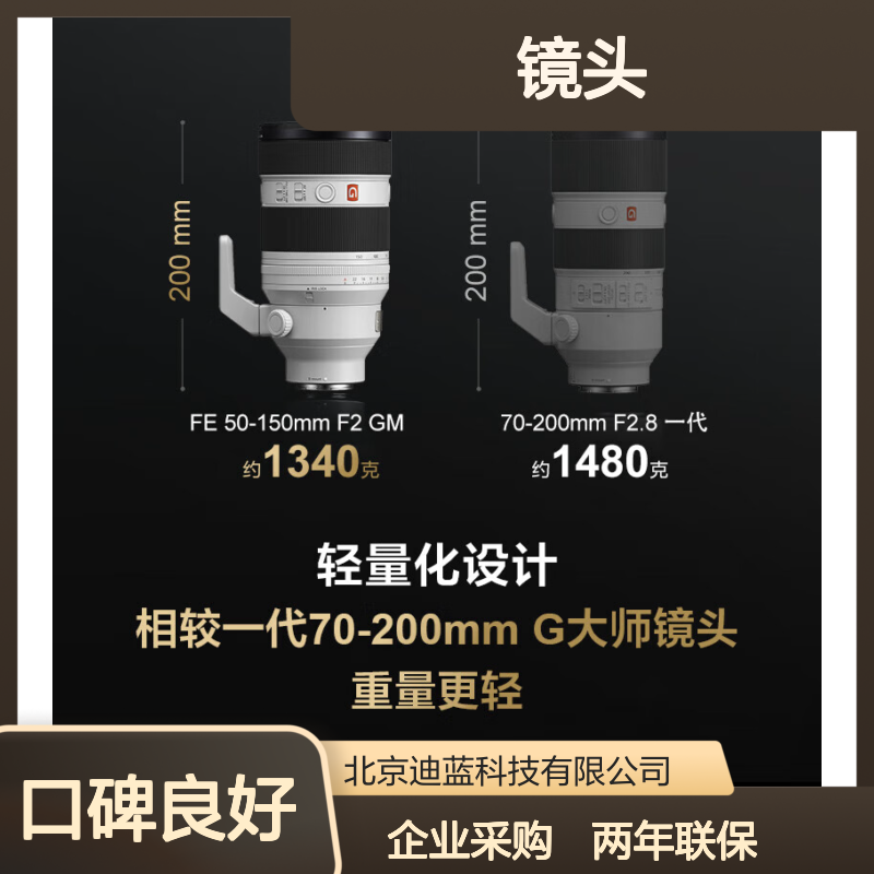 索尼（SONY）FE 50-150mm F2 GM 全画幅远摄变焦G大师镜头 SEL501