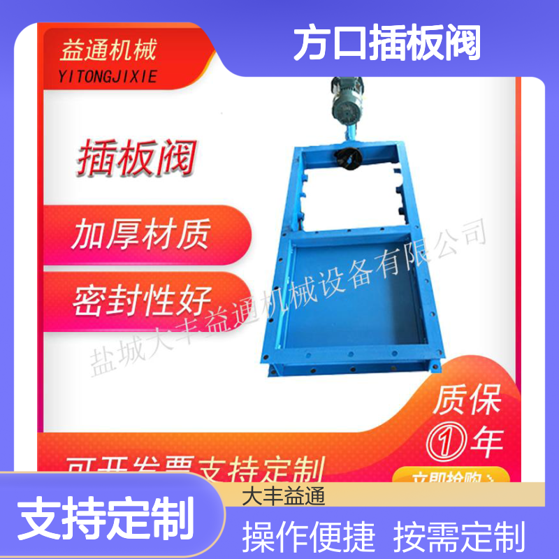 益通机械方口插板阀 密封性好 支持定制 库存充足