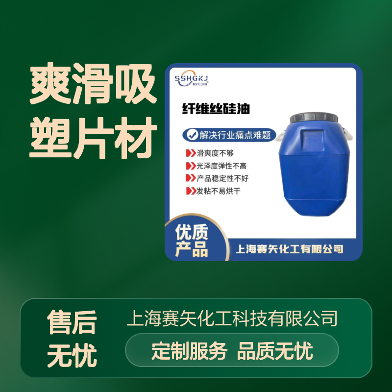 机械手可以自然脱落的爽滑吸塑片材爽滑液选赛矢化工