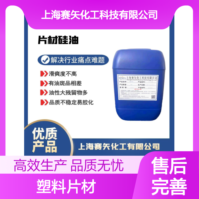 专业专注好用的PET塑料片材硅油爽滑没有油花
