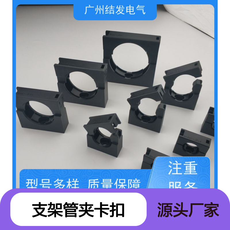 JF AD15.8支架管夹卡扣 尼龙材质 经久耐用 源头厂家