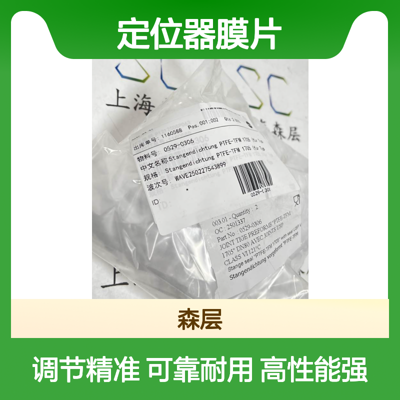 德国Samson萨姆森执行器/定位器膜片0529-0093
