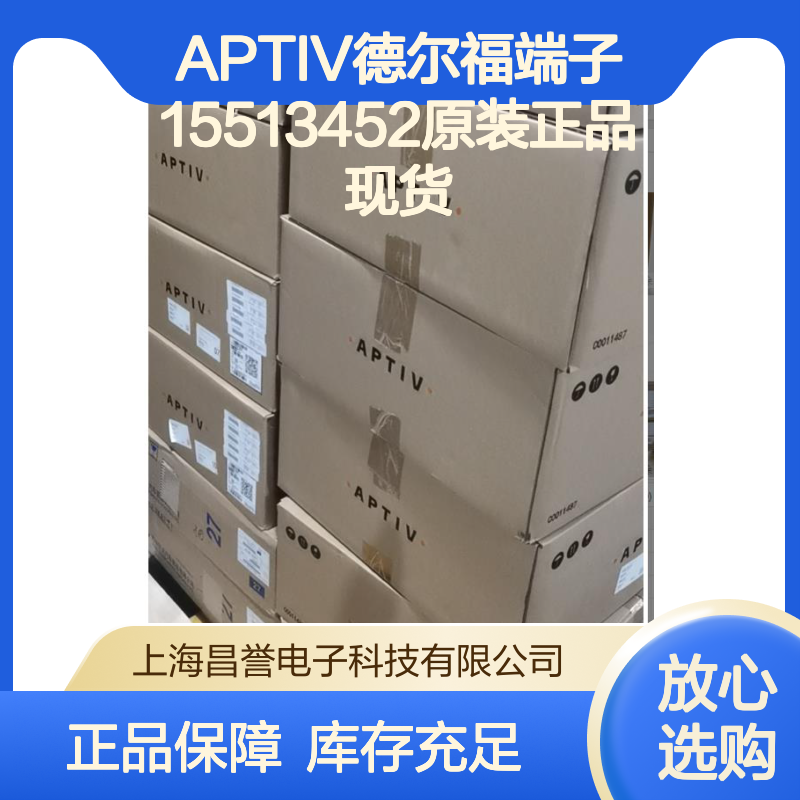 APTIV德尔福端子15513452 原装正品现货 货源可追溯保障
