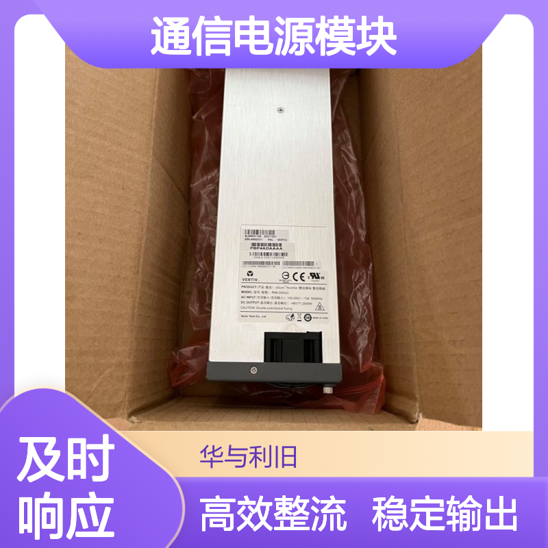艾默生R48-2000e3通信电源模块2000W高效整流器48V30A交流转直流