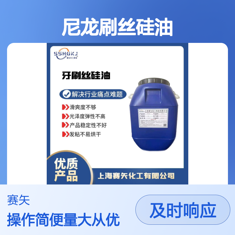 尼龙刷丝专用硅油 扫把丝猪鬃丝纤维丝滑爽度提升硅油 稳定性强