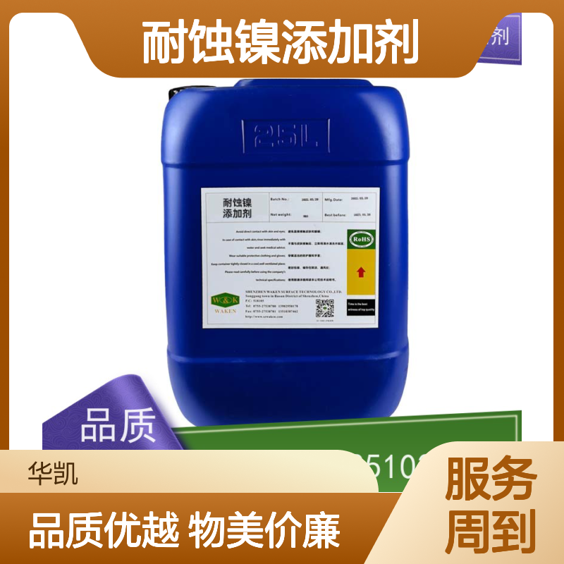 华凯表面处理 耐蚀镍添加剂 核级抗辐射配方 船底的“防污漆”替代者