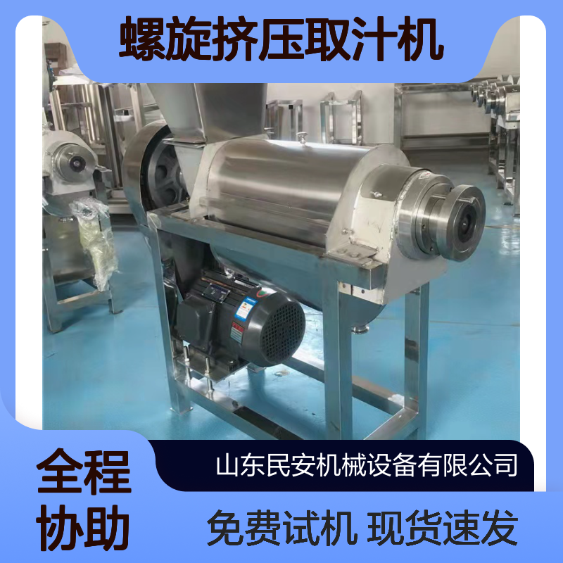 工业甜柚柠檬破碎清洗榨汁生产线 苹果梨螺旋挤压取汁机去核打浆机