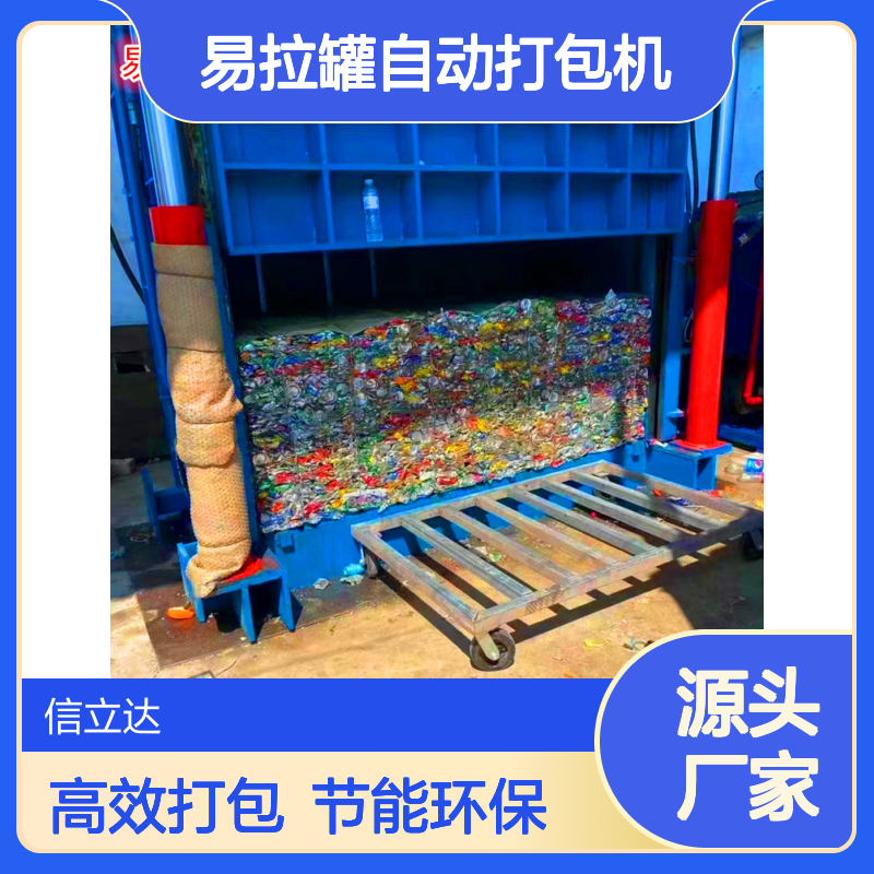 鸿运 废旧易拉罐自动打包机 废铝盒铁盒压缩压块机 厂家批发